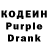 Кодеиновый сироп Lean Purple Drank gerty akil