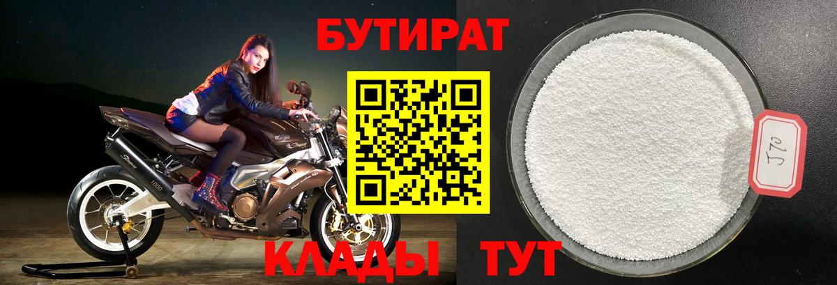 БУТИРАТ оксибутират Вологда