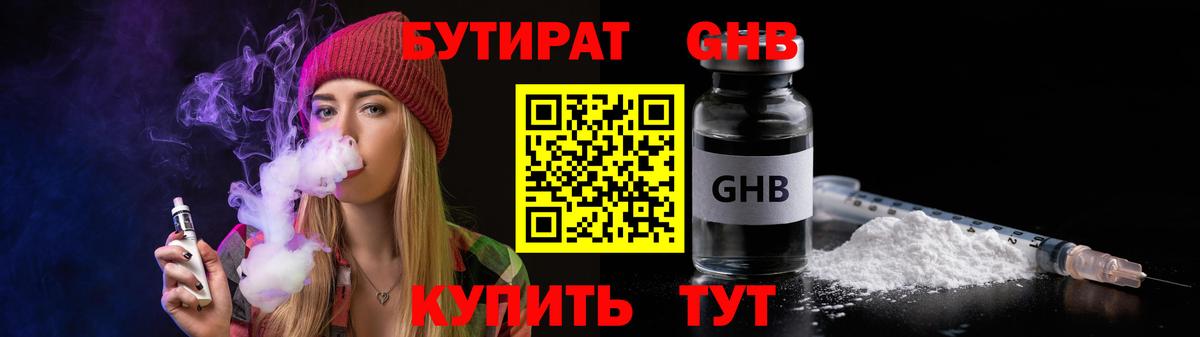 БУТИРАТ бутик  Вход с VPN  Бутират  Вологда 