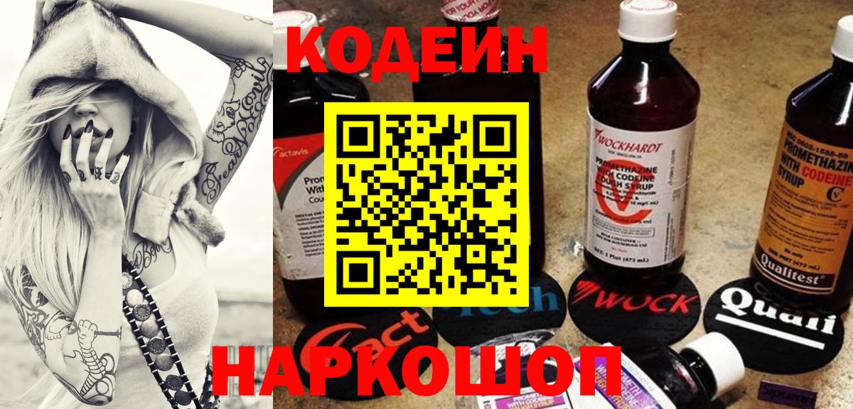 Codein Purple Drank Вологда