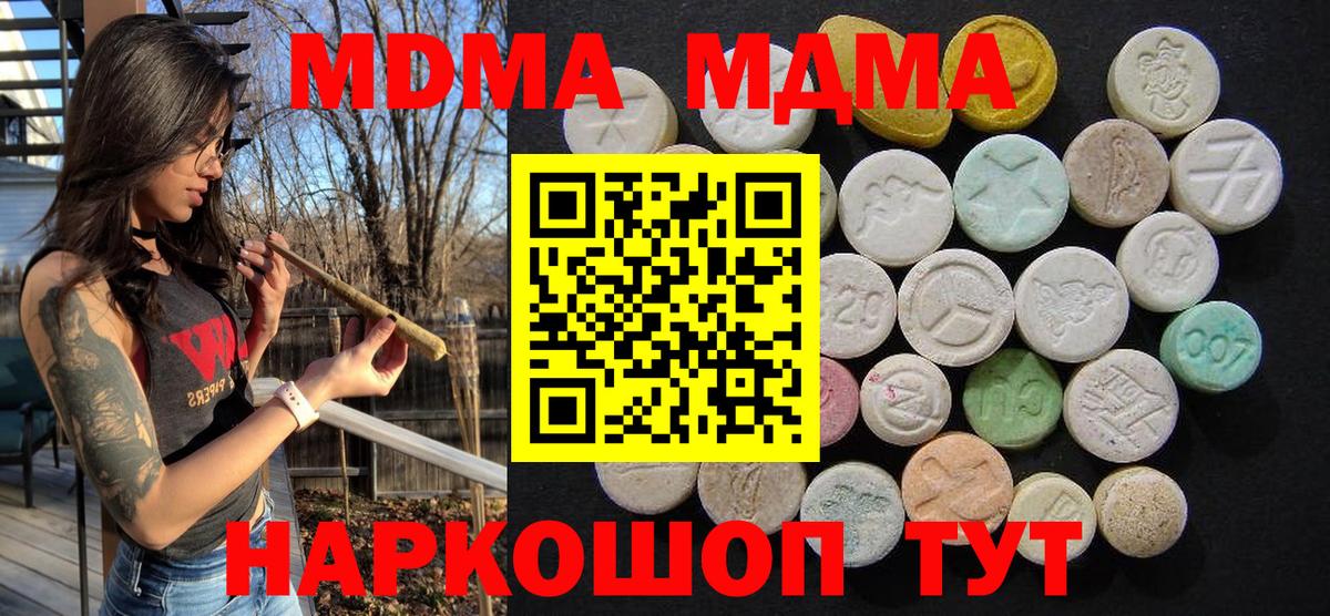 МДМА кристаллы  Вход с VPN  Вологда 